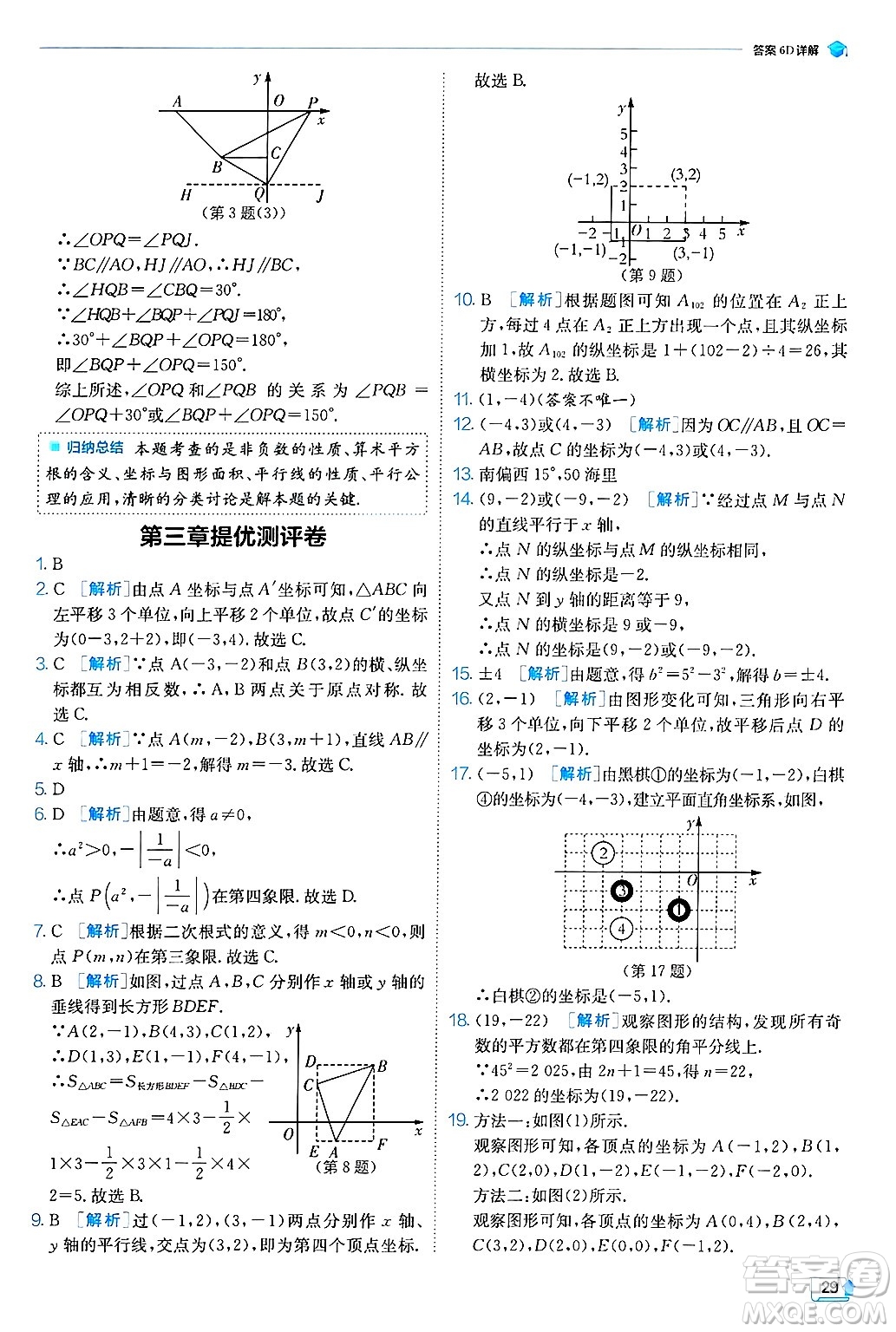 江蘇人民出版社2024年秋春雨教育實(shí)驗(yàn)班提優(yōu)訓(xùn)練八年級(jí)數(shù)學(xué)上冊(cè)北師大版答案