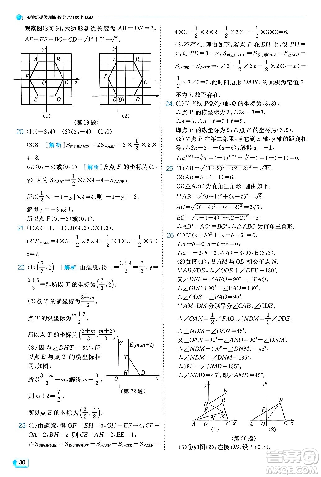 江蘇人民出版社2024年秋春雨教育實(shí)驗(yàn)班提優(yōu)訓(xùn)練八年級(jí)數(shù)學(xué)上冊(cè)北師大版答案