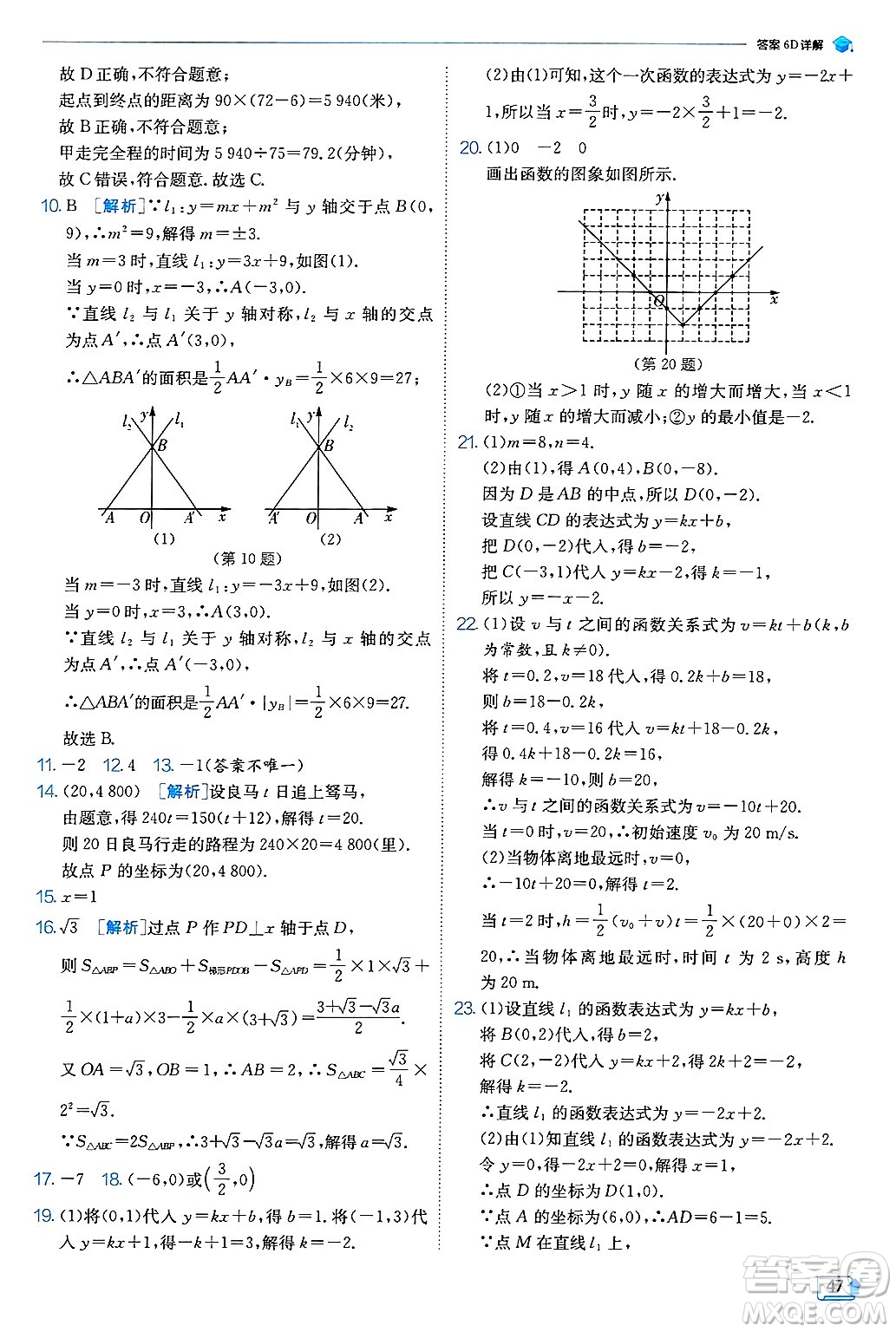 江蘇人民出版社2024年秋春雨教育實(shí)驗(yàn)班提優(yōu)訓(xùn)練八年級(jí)數(shù)學(xué)上冊(cè)北師大版答案