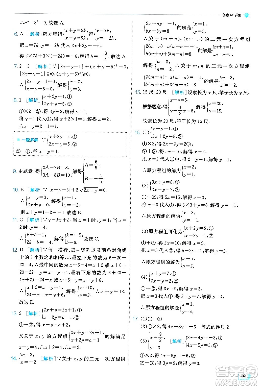 江蘇人民出版社2024年秋春雨教育實(shí)驗(yàn)班提優(yōu)訓(xùn)練八年級(jí)數(shù)學(xué)上冊(cè)北師大版答案