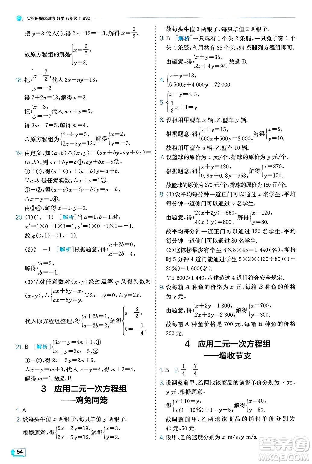 江蘇人民出版社2024年秋春雨教育實(shí)驗(yàn)班提優(yōu)訓(xùn)練八年級(jí)數(shù)學(xué)上冊(cè)北師大版答案