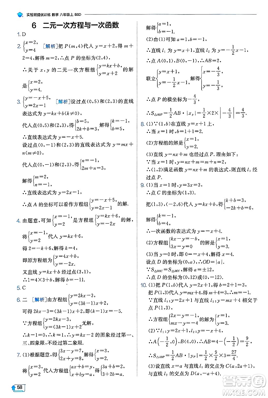 江蘇人民出版社2024年秋春雨教育實(shí)驗(yàn)班提優(yōu)訓(xùn)練八年級(jí)數(shù)學(xué)上冊(cè)北師大版答案