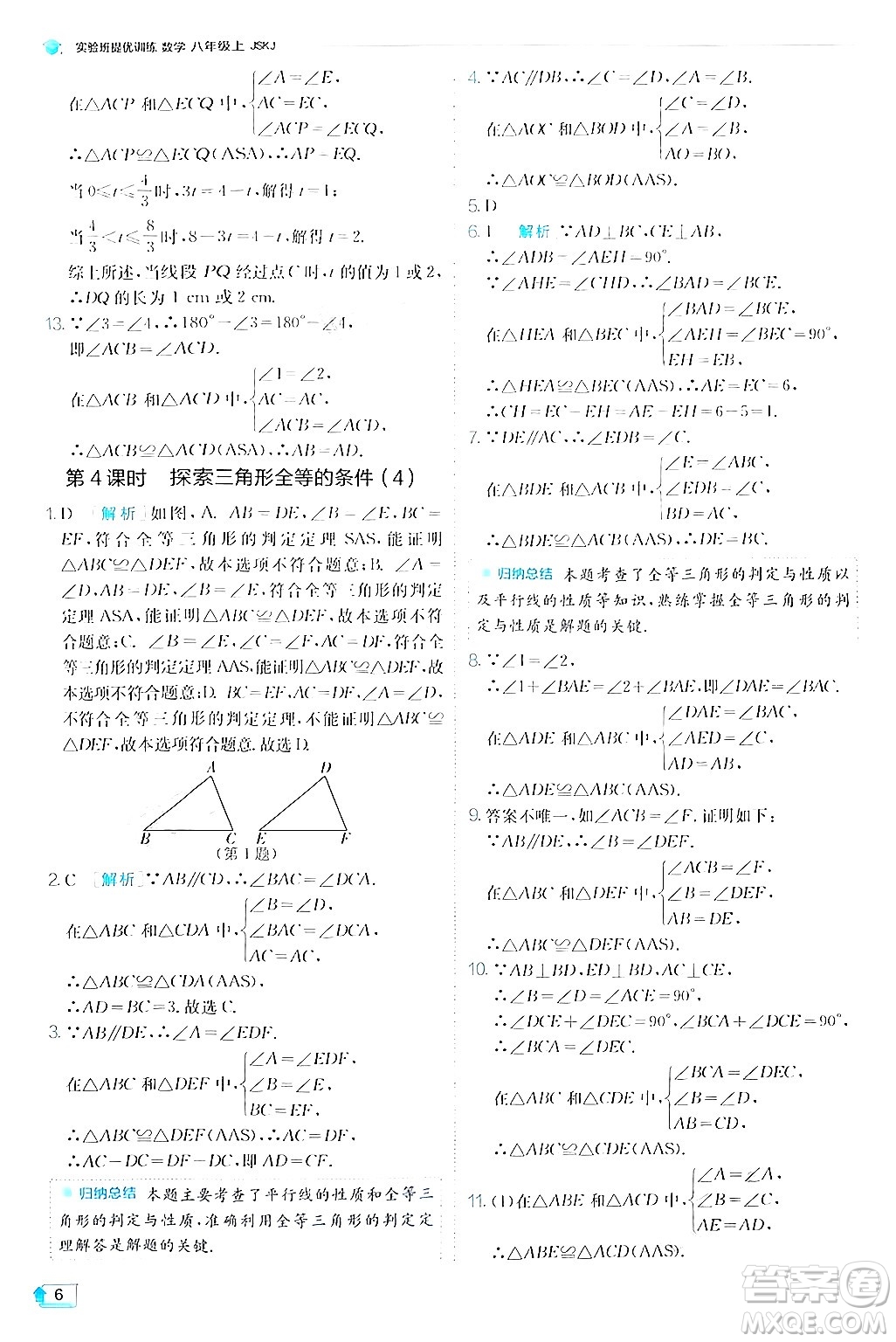 江蘇人民出版社2024年秋春雨教育實驗班提優(yōu)訓練八年級數(shù)學上冊蘇科版答案