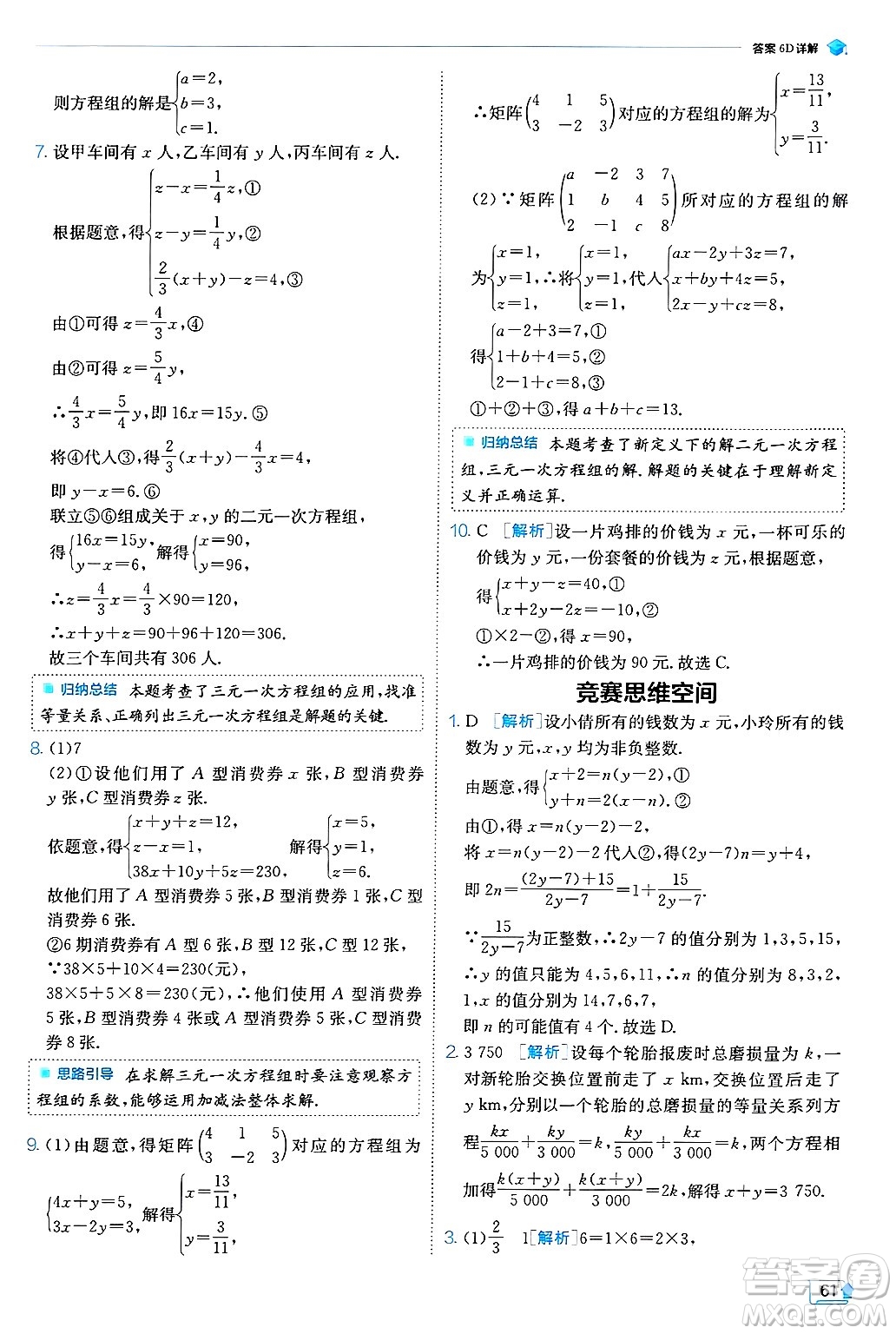 江蘇人民出版社2024年秋春雨教育實(shí)驗(yàn)班提優(yōu)訓(xùn)練八年級(jí)數(shù)學(xué)上冊(cè)北師大版答案