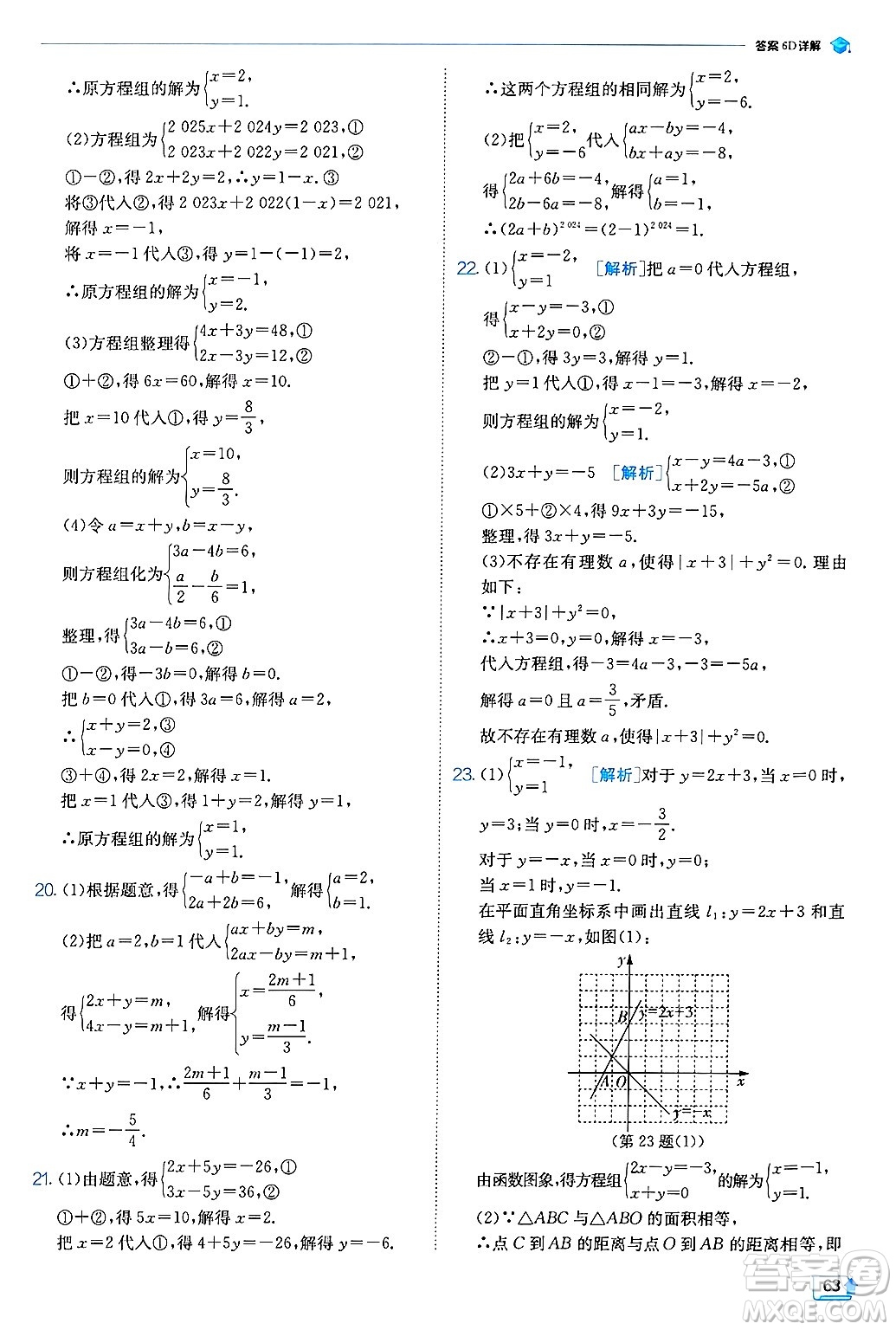 江蘇人民出版社2024年秋春雨教育實(shí)驗(yàn)班提優(yōu)訓(xùn)練八年級(jí)數(shù)學(xué)上冊(cè)北師大版答案