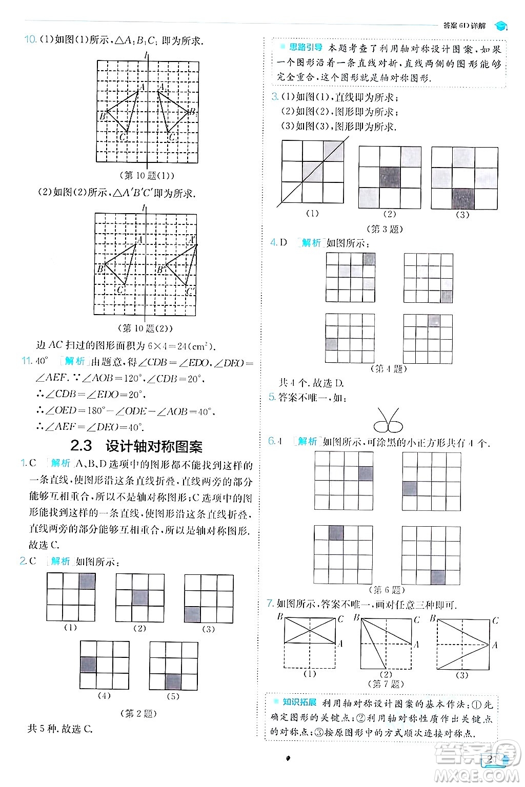 江蘇人民出版社2024年秋春雨教育實驗班提優(yōu)訓練八年級數(shù)學上冊蘇科版答案