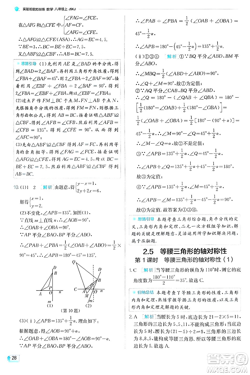 江蘇人民出版社2024年秋春雨教育實驗班提優(yōu)訓練八年級數(shù)學上冊蘇科版答案