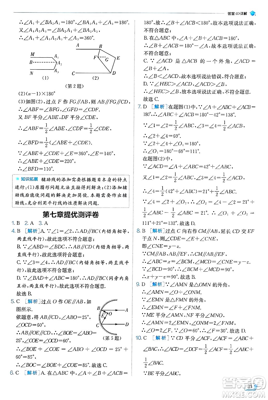 江蘇人民出版社2024年秋春雨教育實(shí)驗(yàn)班提優(yōu)訓(xùn)練八年級(jí)數(shù)學(xué)上冊(cè)北師大版答案