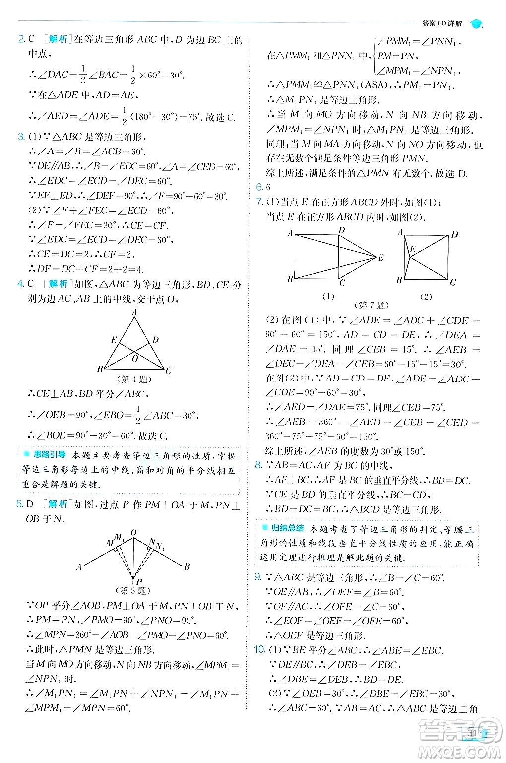 江蘇人民出版社2024年秋春雨教育實驗班提優(yōu)訓練八年級數(shù)學上冊蘇科版答案