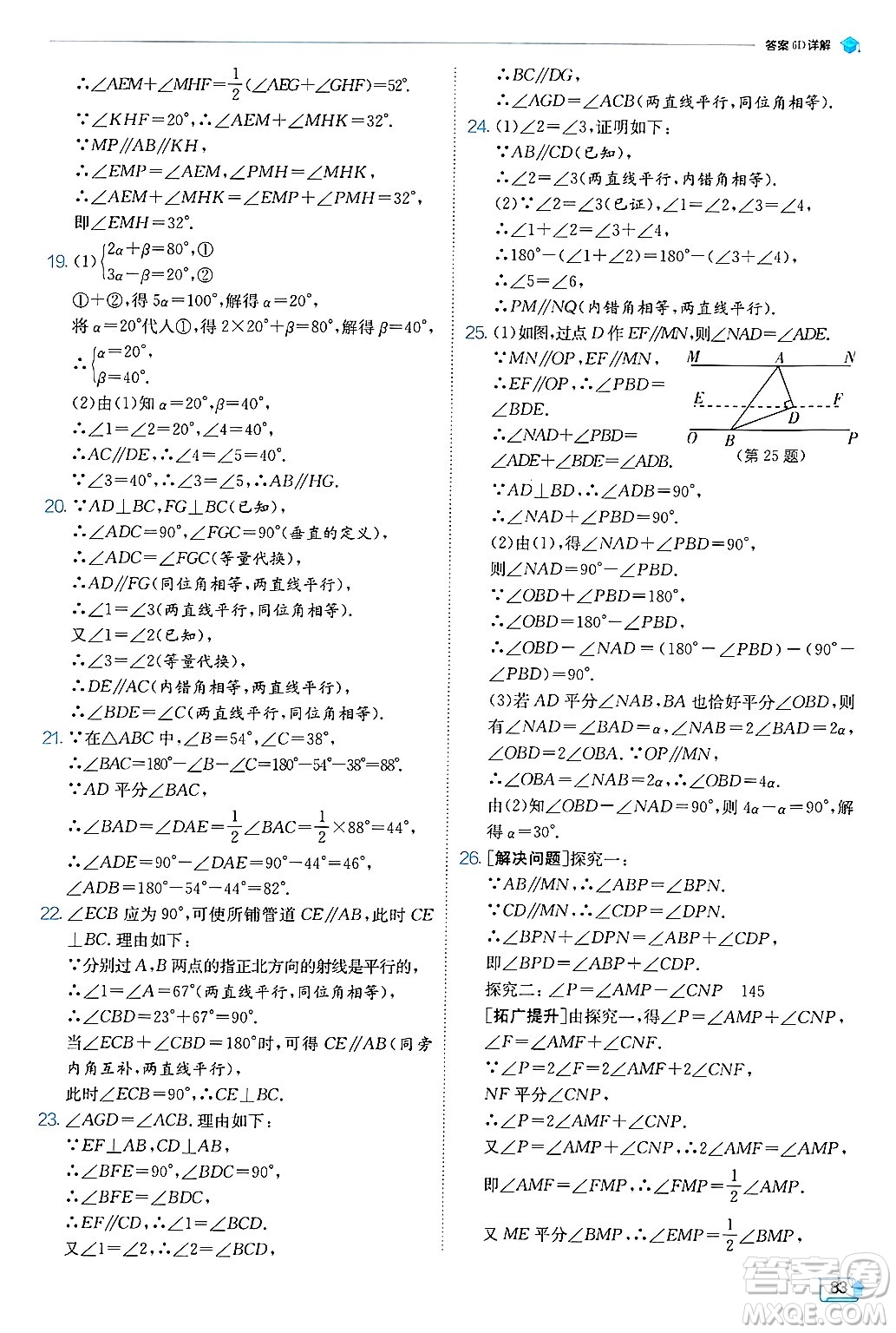 江蘇人民出版社2024年秋春雨教育實(shí)驗(yàn)班提優(yōu)訓(xùn)練八年級(jí)數(shù)學(xué)上冊(cè)北師大版答案