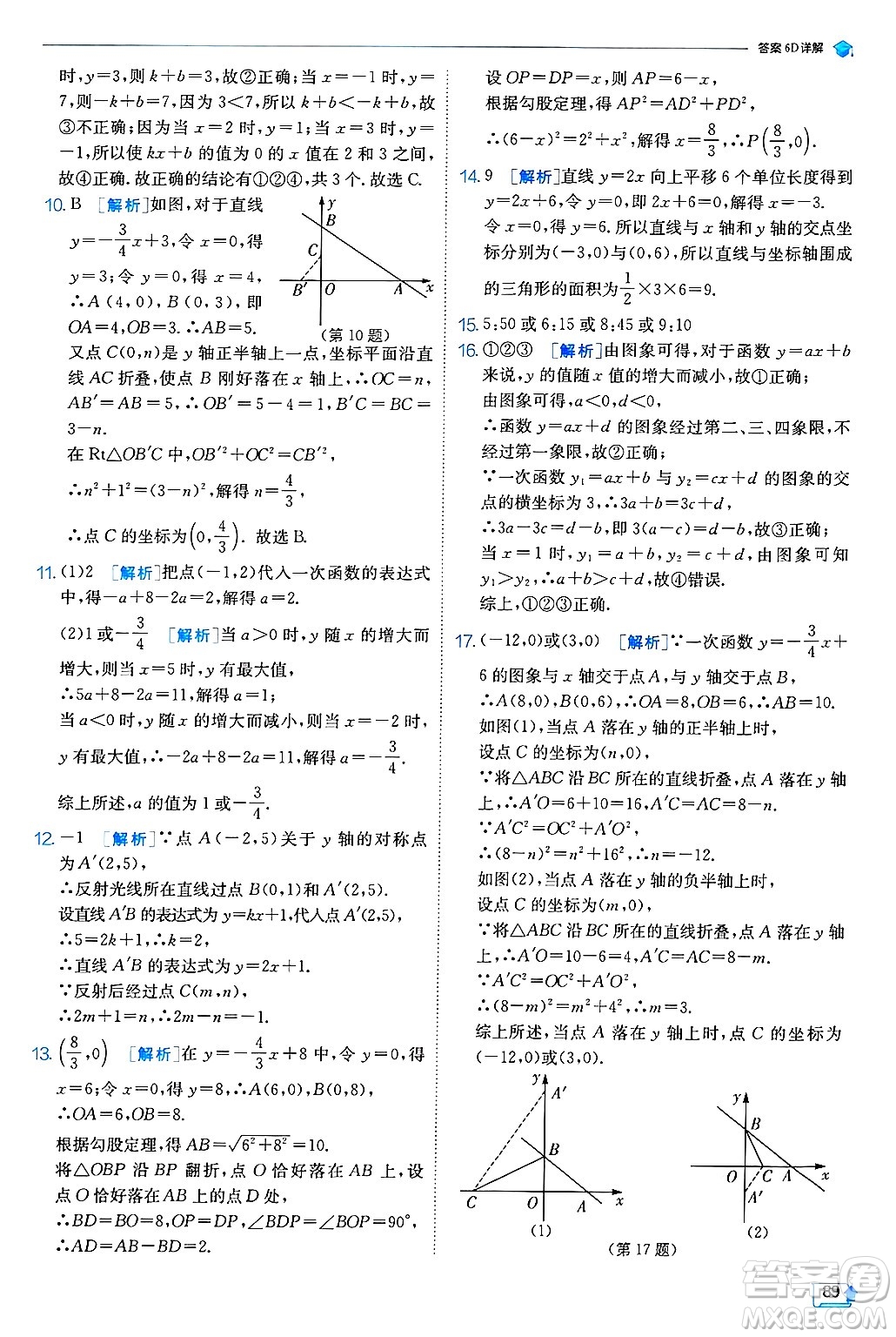 江蘇人民出版社2024年秋春雨教育實(shí)驗(yàn)班提優(yōu)訓(xùn)練八年級(jí)數(shù)學(xué)上冊(cè)北師大版答案