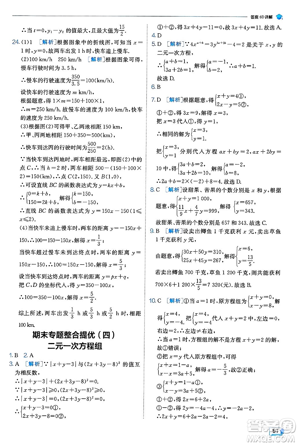 江蘇人民出版社2024年秋春雨教育實(shí)驗(yàn)班提優(yōu)訓(xùn)練八年級(jí)數(shù)學(xué)上冊(cè)北師大版答案