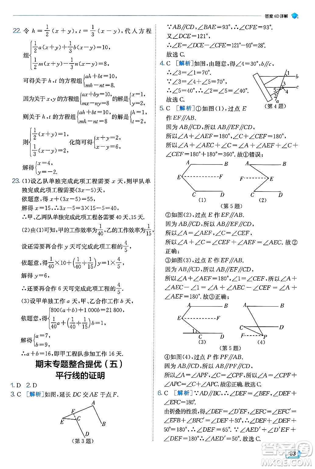 江蘇人民出版社2024年秋春雨教育實(shí)驗(yàn)班提優(yōu)訓(xùn)練八年級(jí)數(shù)學(xué)上冊(cè)北師大版答案