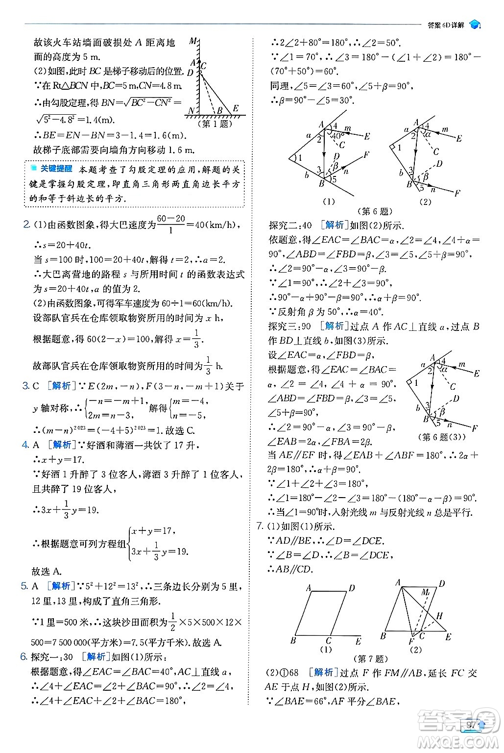 江蘇人民出版社2024年秋春雨教育實(shí)驗(yàn)班提優(yōu)訓(xùn)練八年級(jí)數(shù)學(xué)上冊(cè)北師大版答案