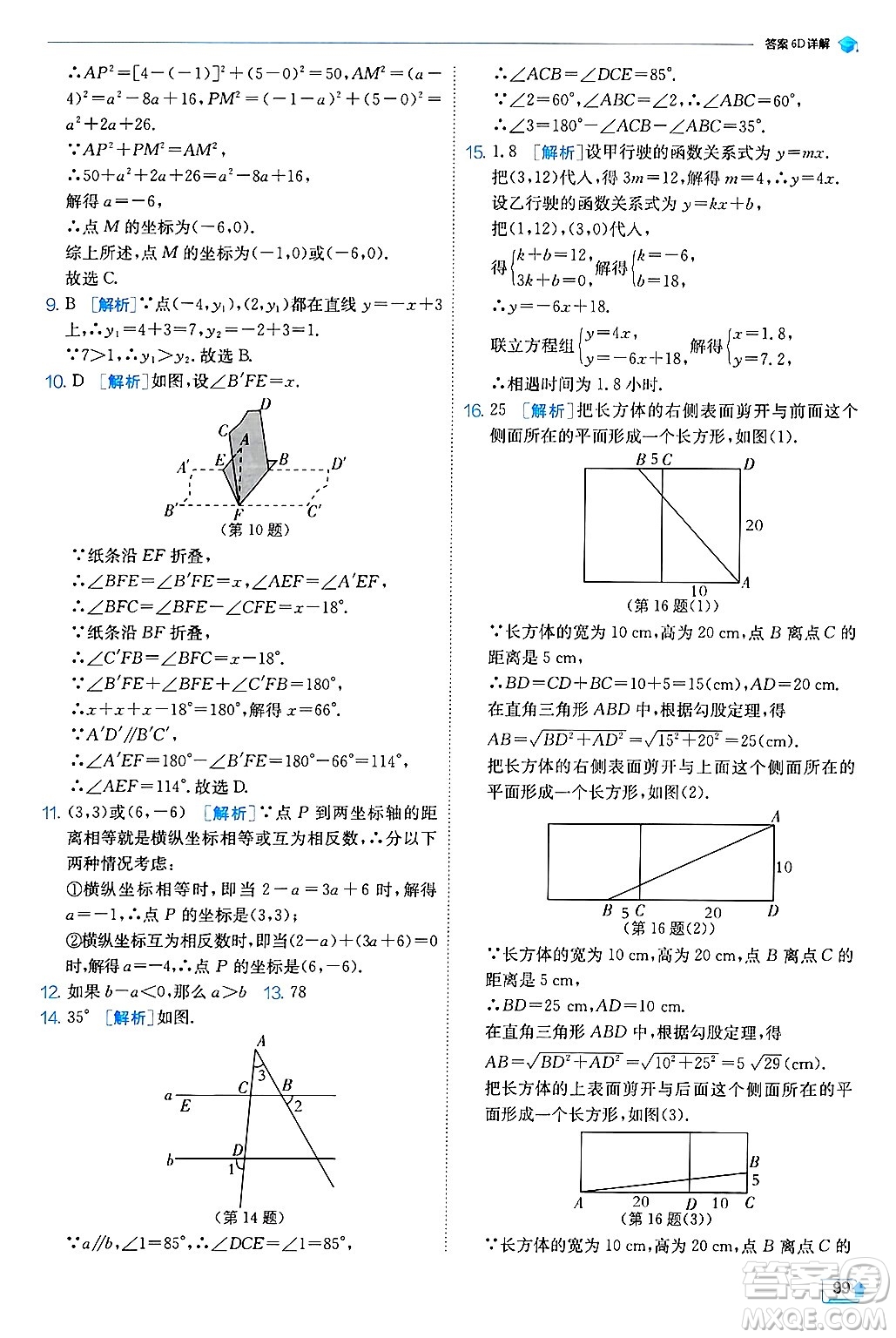 江蘇人民出版社2024年秋春雨教育實(shí)驗(yàn)班提優(yōu)訓(xùn)練八年級(jí)數(shù)學(xué)上冊(cè)北師大版答案