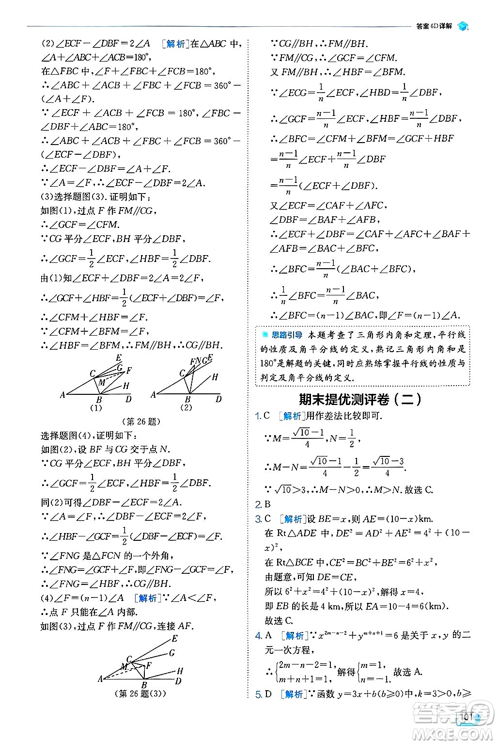 江蘇人民出版社2024年秋春雨教育實(shí)驗(yàn)班提優(yōu)訓(xùn)練八年級(jí)數(shù)學(xué)上冊(cè)北師大版答案