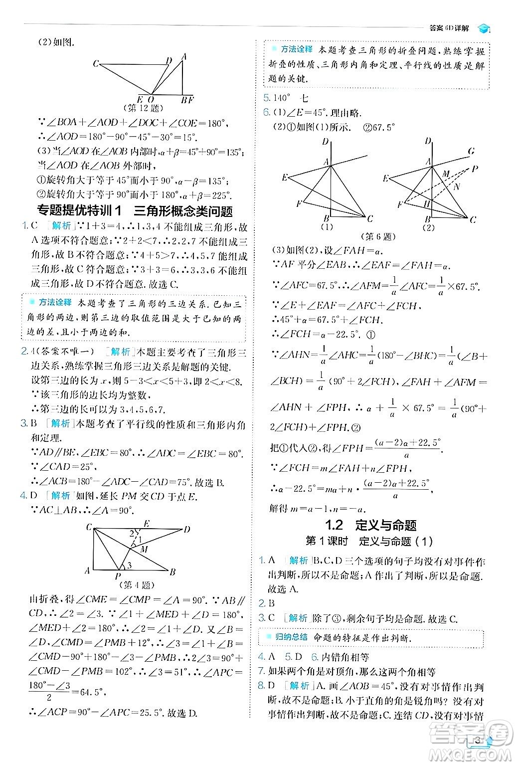 江蘇人民出版社2024年秋春雨教育實驗班提優(yōu)訓(xùn)練八年級數(shù)學(xué)上冊浙教版答案