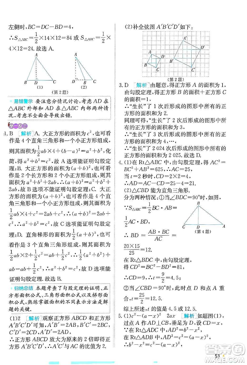 江蘇人民出版社2024年秋春雨教育實(shí)驗(yàn)班提優(yōu)訓(xùn)練八年級(jí)數(shù)學(xué)上冊(cè)北師大版答案