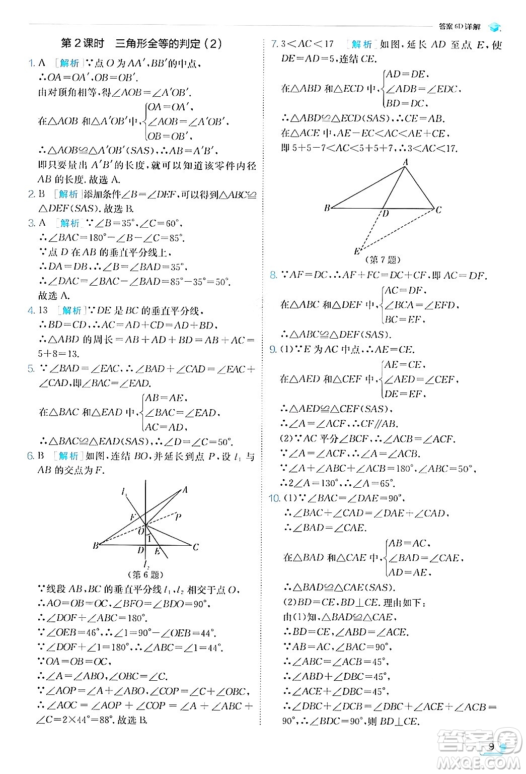 江蘇人民出版社2024年秋春雨教育實驗班提優(yōu)訓(xùn)練八年級數(shù)學(xué)上冊浙教版答案