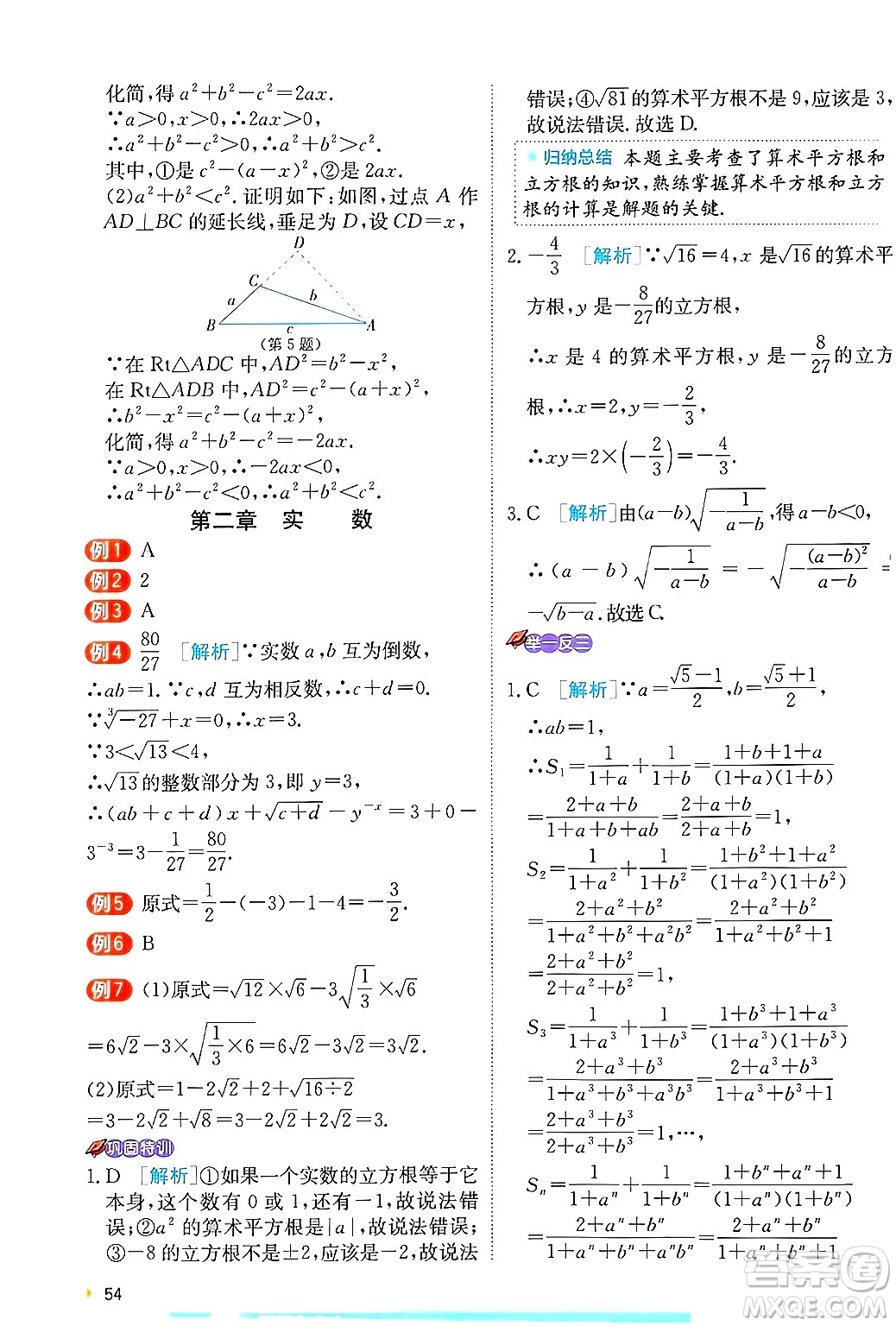 江蘇人民出版社2024年秋春雨教育實(shí)驗(yàn)班提優(yōu)訓(xùn)練八年級(jí)數(shù)學(xué)上冊(cè)北師大版答案