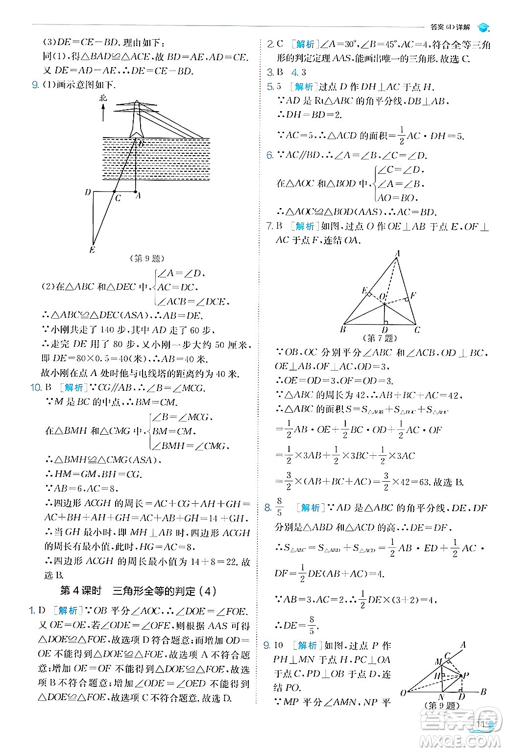 江蘇人民出版社2024年秋春雨教育實驗班提優(yōu)訓(xùn)練八年級數(shù)學(xué)上冊浙教版答案