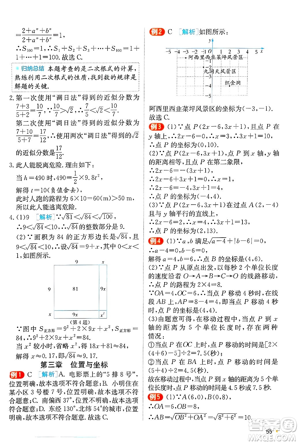 江蘇人民出版社2024年秋春雨教育實(shí)驗(yàn)班提優(yōu)訓(xùn)練八年級(jí)數(shù)學(xué)上冊(cè)北師大版答案