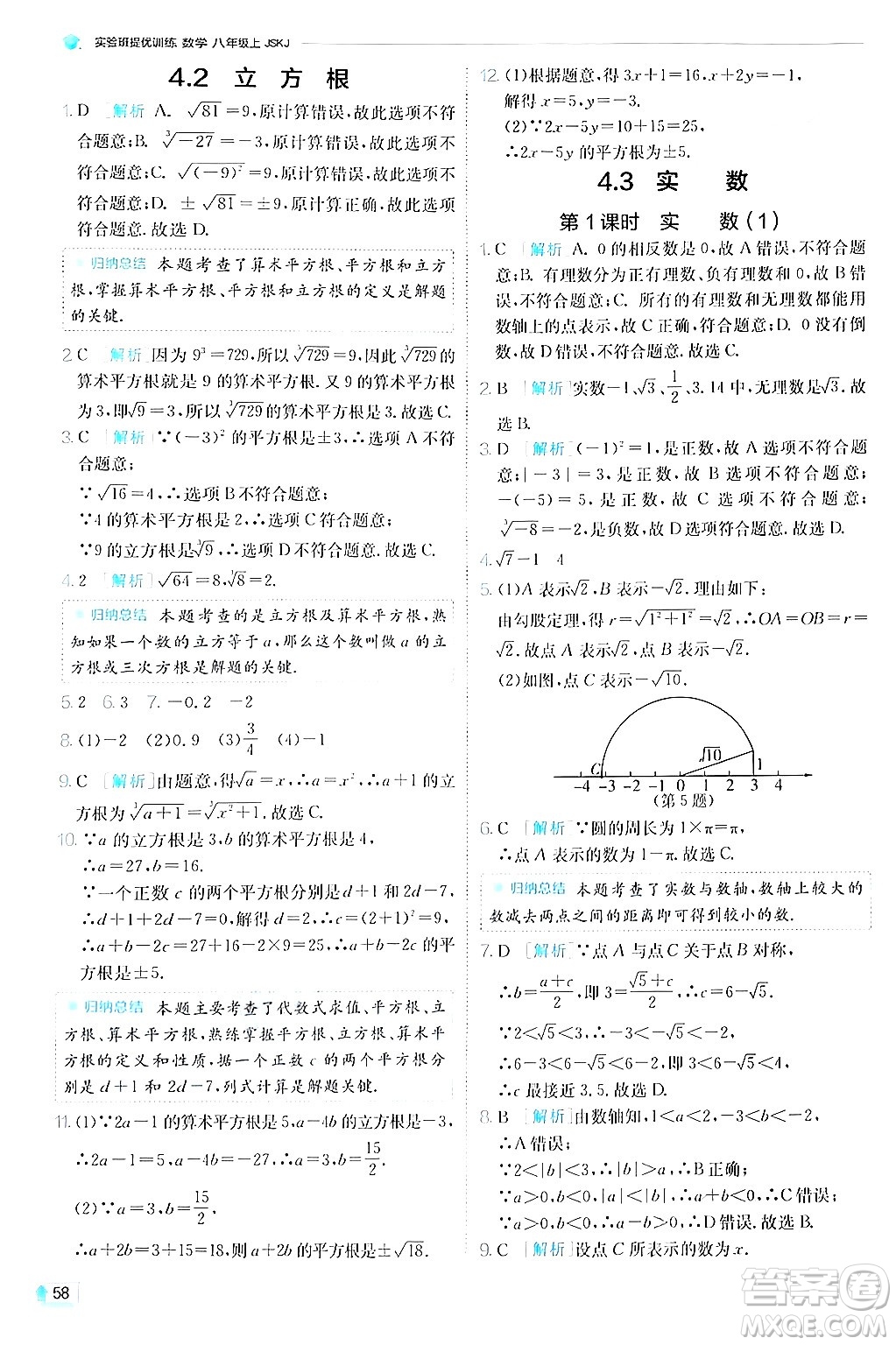 江蘇人民出版社2024年秋春雨教育實驗班提優(yōu)訓練八年級數(shù)學上冊蘇科版答案