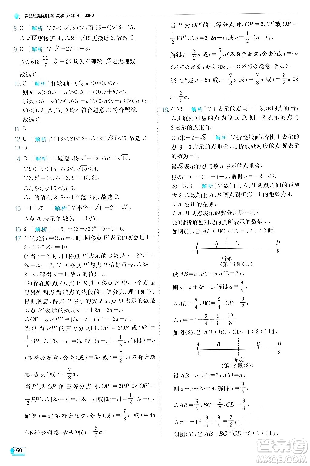 江蘇人民出版社2024年秋春雨教育實驗班提優(yōu)訓練八年級數(shù)學上冊蘇科版答案