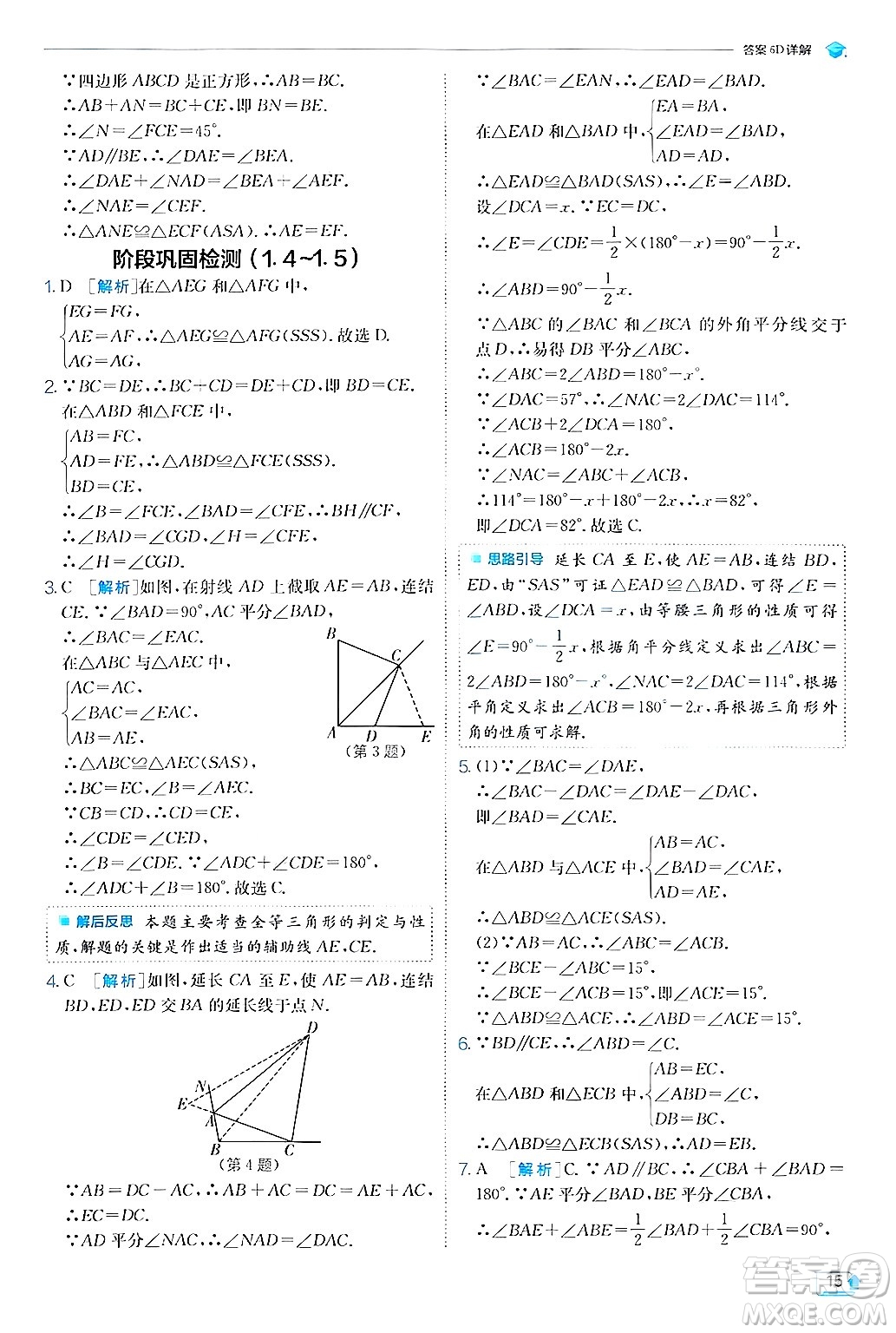 江蘇人民出版社2024年秋春雨教育實驗班提優(yōu)訓(xùn)練八年級數(shù)學(xué)上冊浙教版答案