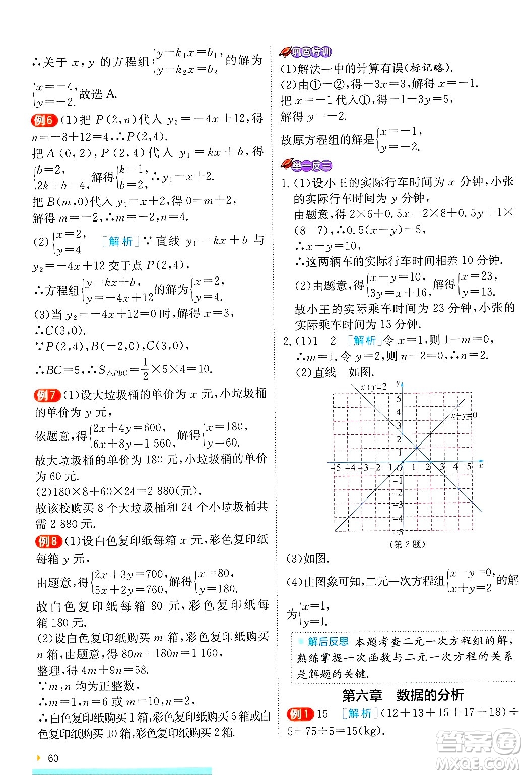 江蘇人民出版社2024年秋春雨教育實(shí)驗(yàn)班提優(yōu)訓(xùn)練八年級(jí)數(shù)學(xué)上冊(cè)北師大版答案