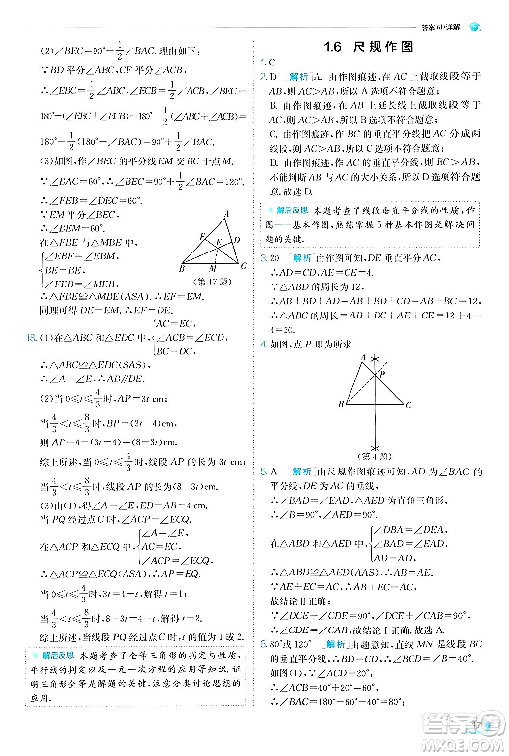 江蘇人民出版社2024年秋春雨教育實驗班提優(yōu)訓(xùn)練八年級數(shù)學(xué)上冊浙教版答案