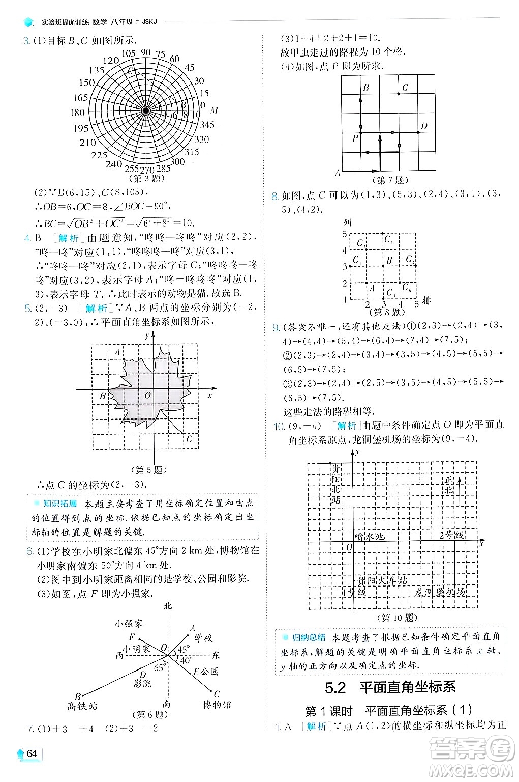 江蘇人民出版社2024年秋春雨教育實驗班提優(yōu)訓練八年級數(shù)學上冊蘇科版答案