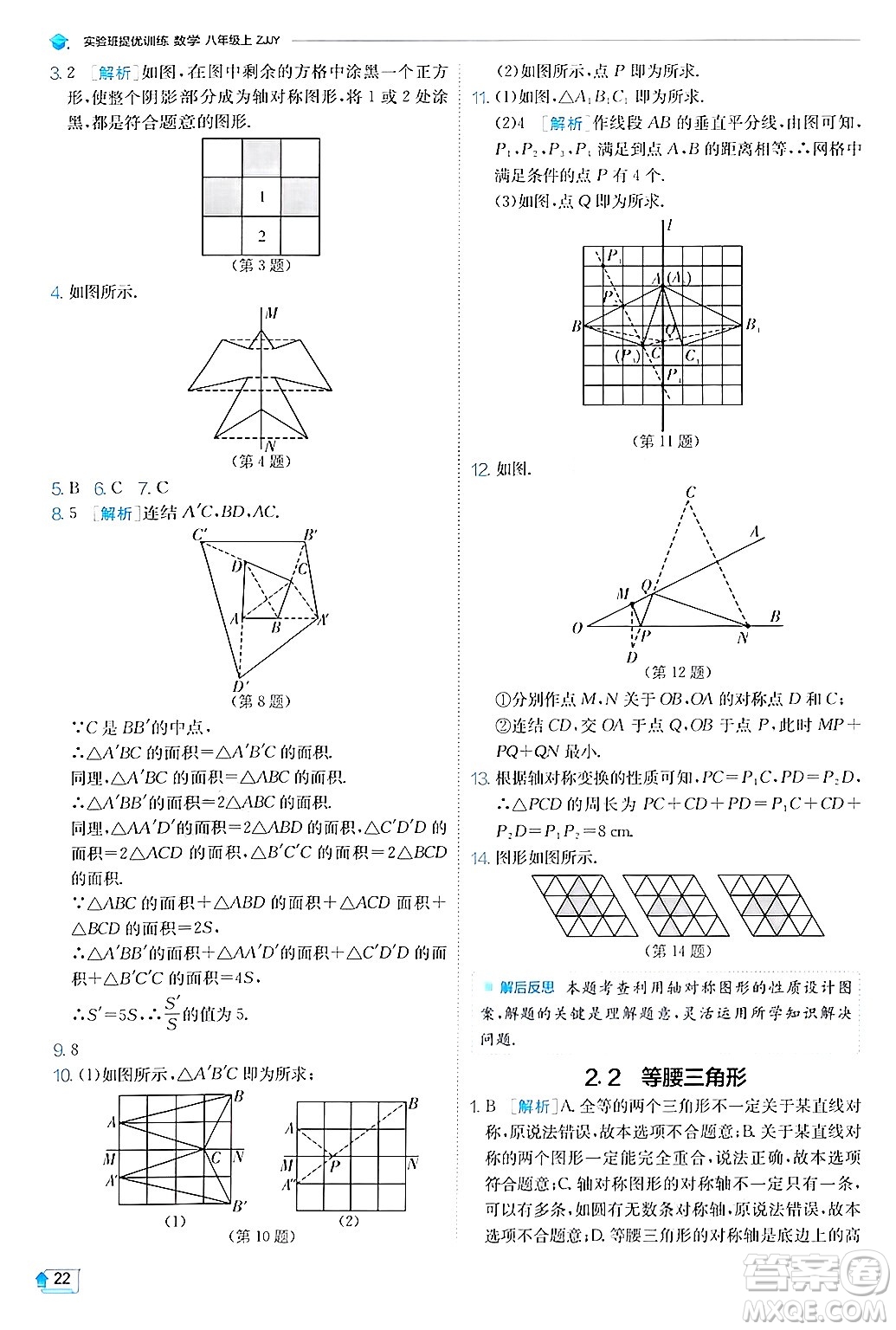 江蘇人民出版社2024年秋春雨教育實驗班提優(yōu)訓(xùn)練八年級數(shù)學(xué)上冊浙教版答案