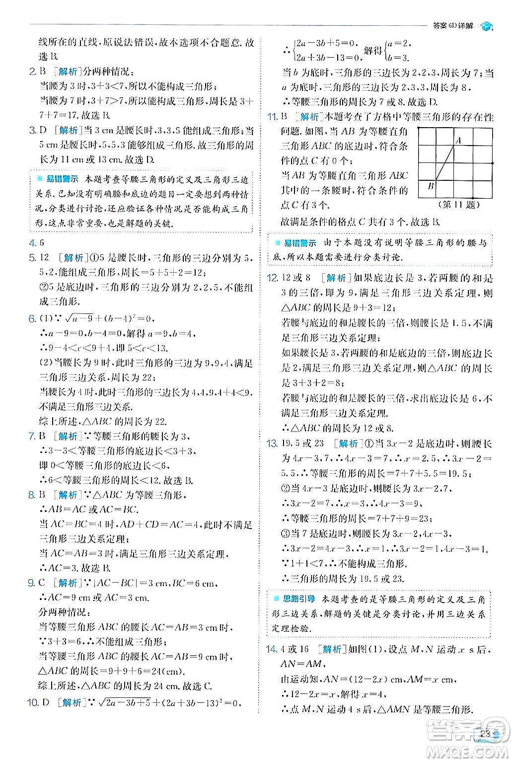 江蘇人民出版社2024年秋春雨教育實驗班提優(yōu)訓(xùn)練八年級數(shù)學(xué)上冊浙教版答案