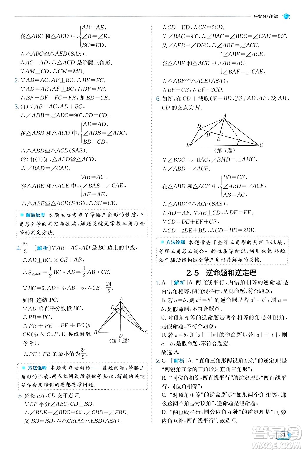 江蘇人民出版社2024年秋春雨教育實驗班提優(yōu)訓(xùn)練八年級數(shù)學(xué)上冊浙教版答案