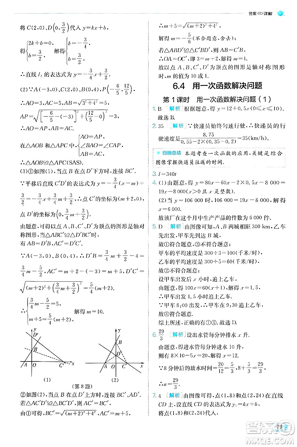 江蘇人民出版社2024年秋春雨教育實驗班提優(yōu)訓練八年級數(shù)學上冊蘇科版答案