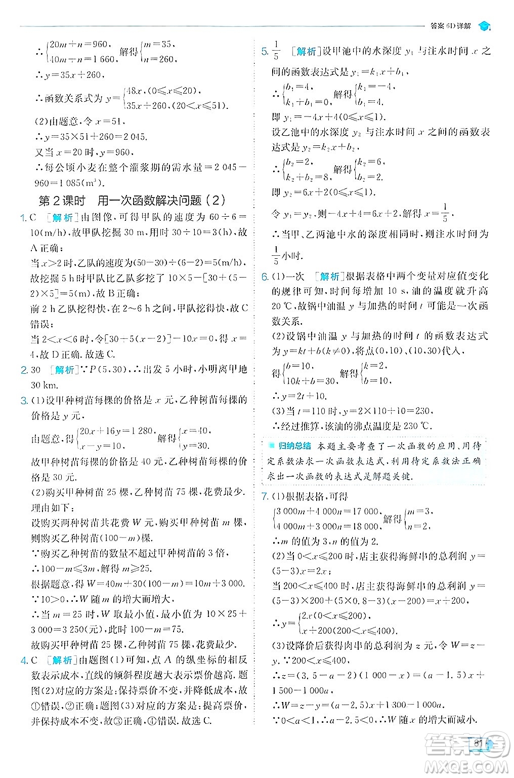 江蘇人民出版社2024年秋春雨教育實驗班提優(yōu)訓練八年級數(shù)學上冊蘇科版答案