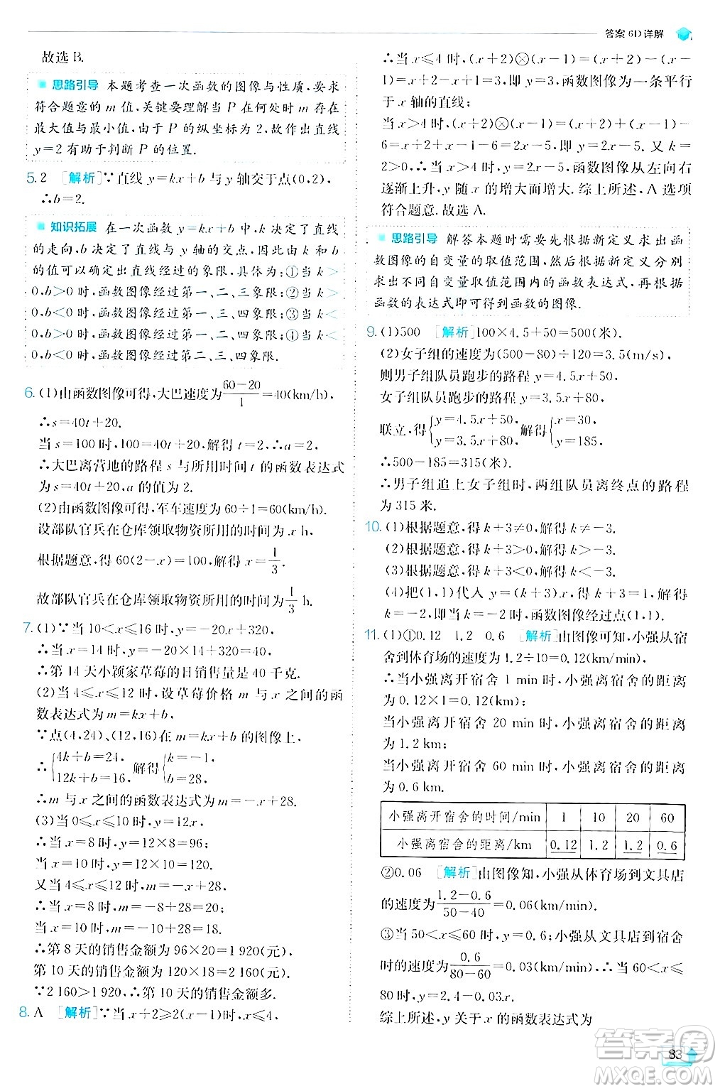 江蘇人民出版社2024年秋春雨教育實驗班提優(yōu)訓練八年級數(shù)學上冊蘇科版答案