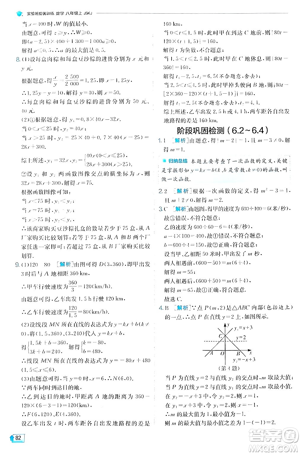 江蘇人民出版社2024年秋春雨教育實驗班提優(yōu)訓練八年級數(shù)學上冊蘇科版答案