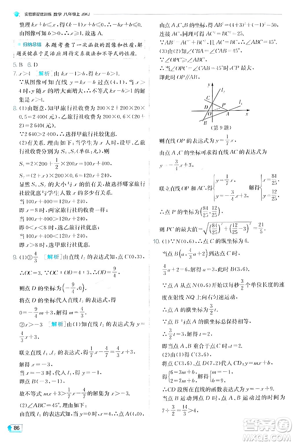 江蘇人民出版社2024年秋春雨教育實驗班提優(yōu)訓練八年級數(shù)學上冊蘇科版答案