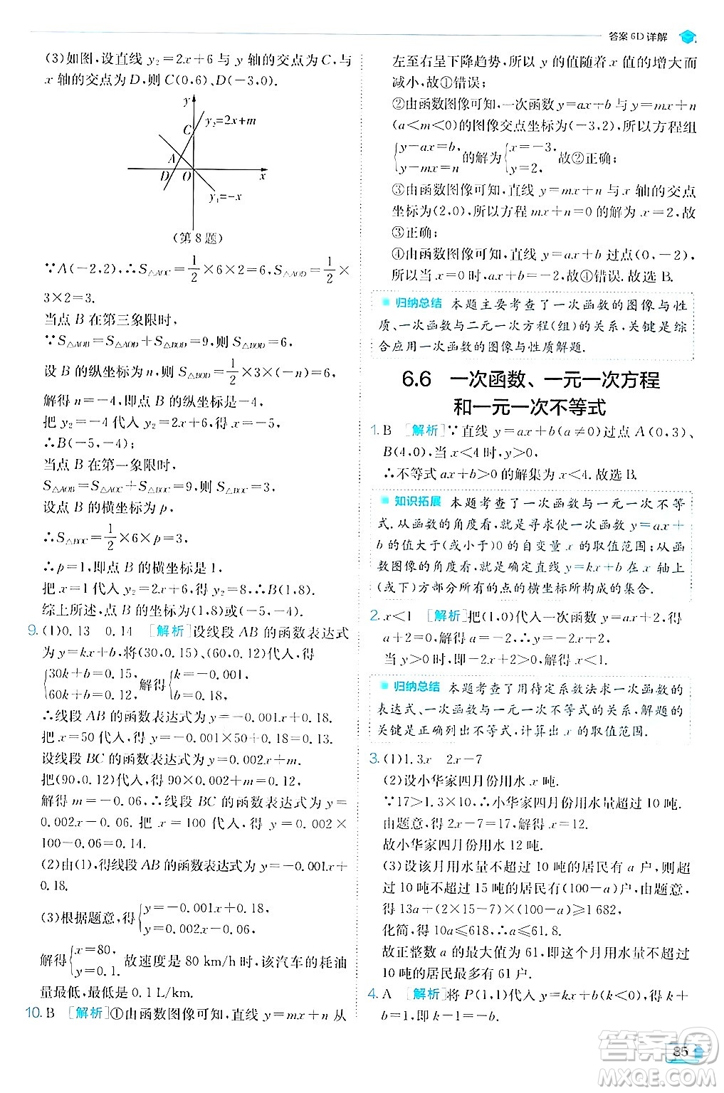 江蘇人民出版社2024年秋春雨教育實驗班提優(yōu)訓練八年級數(shù)學上冊蘇科版答案