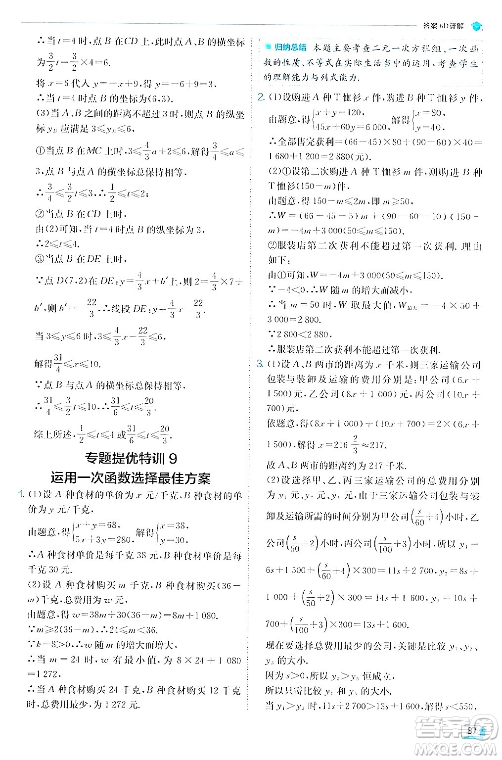 江蘇人民出版社2024年秋春雨教育實驗班提優(yōu)訓練八年級數(shù)學上冊蘇科版答案