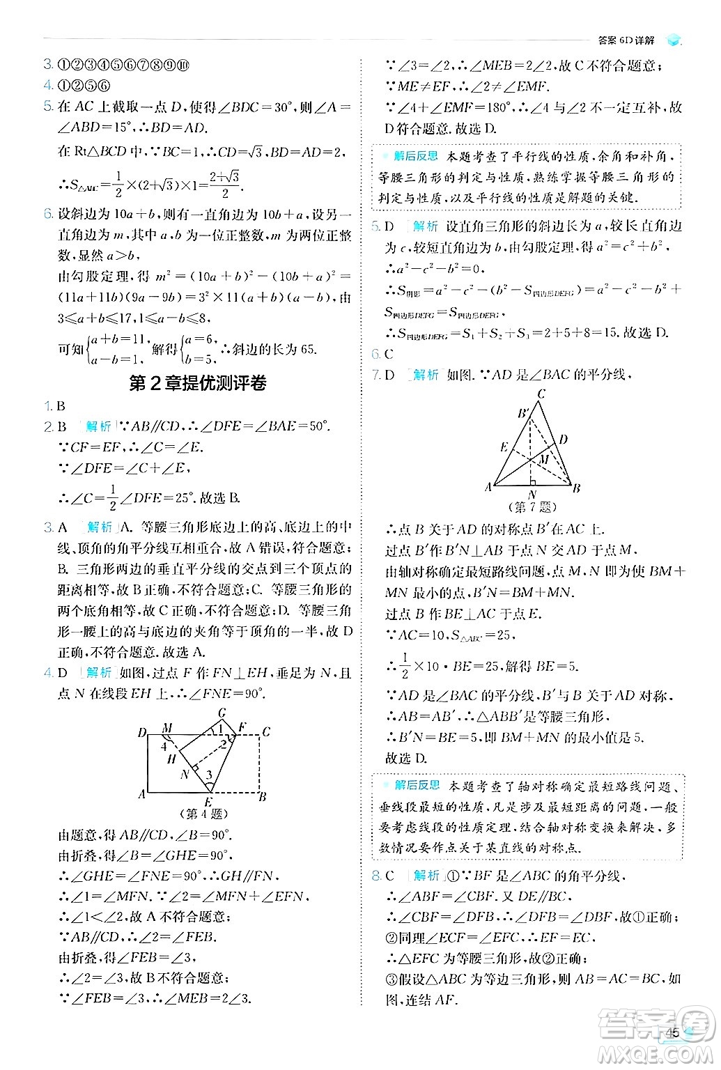 江蘇人民出版社2024年秋春雨教育實驗班提優(yōu)訓(xùn)練八年級數(shù)學(xué)上冊浙教版答案