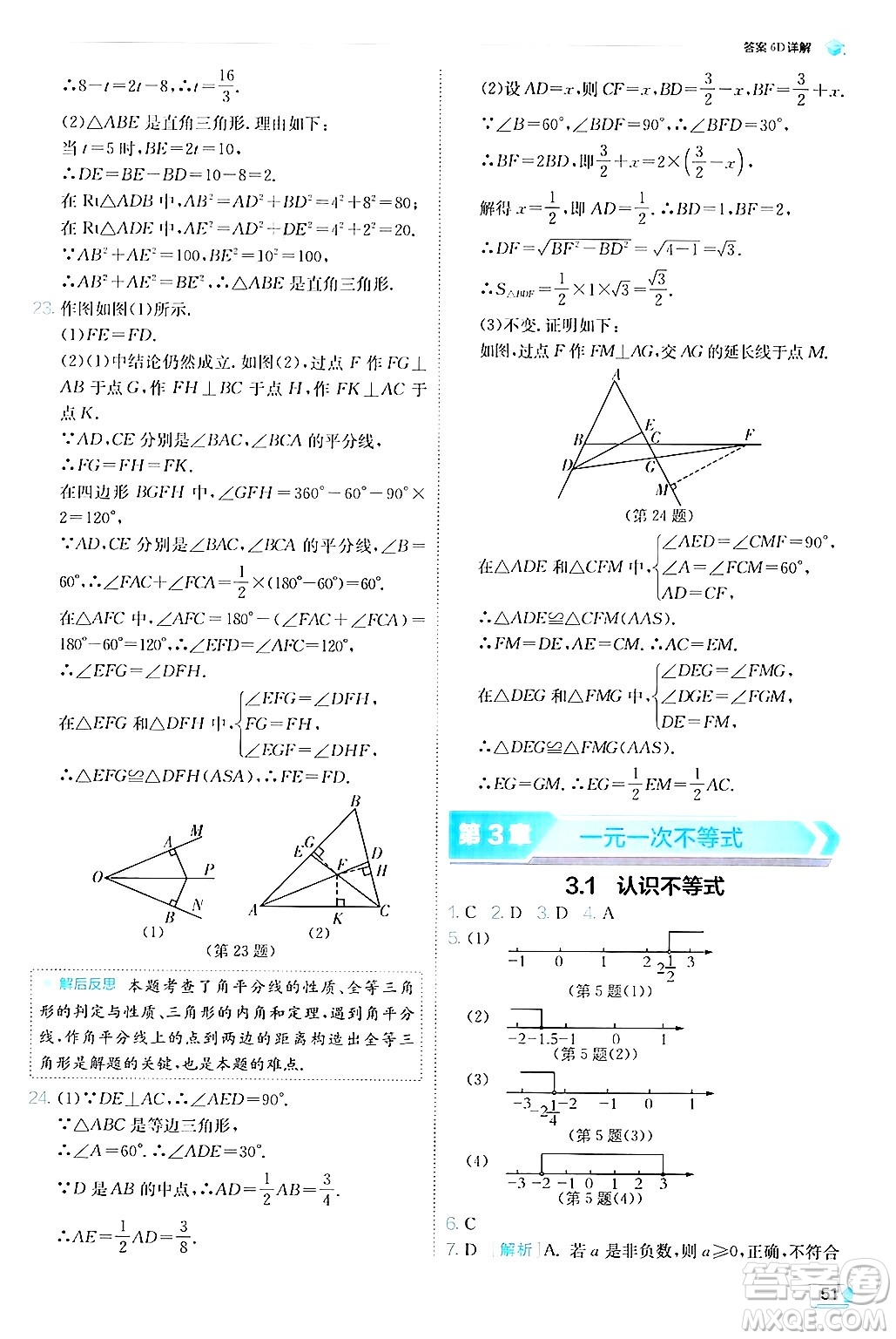 江蘇人民出版社2024年秋春雨教育實驗班提優(yōu)訓(xùn)練八年級數(shù)學(xué)上冊浙教版答案