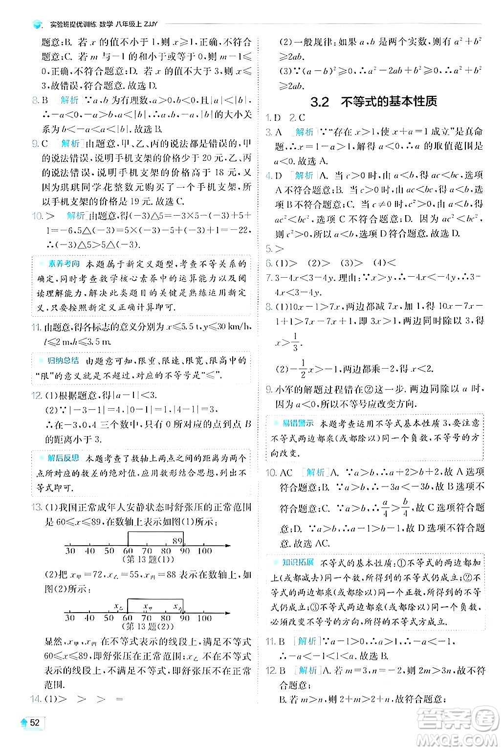 江蘇人民出版社2024年秋春雨教育實驗班提優(yōu)訓(xùn)練八年級數(shù)學(xué)上冊浙教版答案