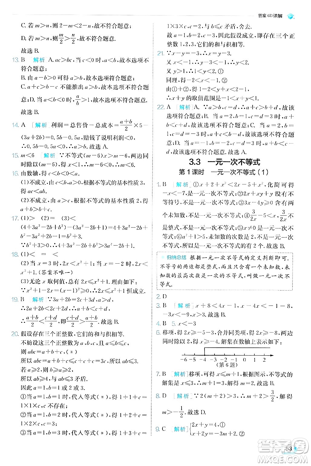 江蘇人民出版社2024年秋春雨教育實驗班提優(yōu)訓(xùn)練八年級數(shù)學(xué)上冊浙教版答案