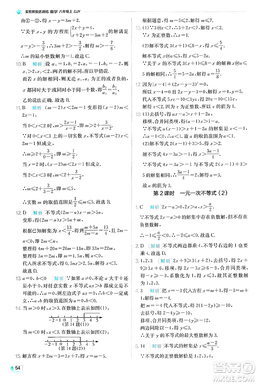 江蘇人民出版社2024年秋春雨教育實驗班提優(yōu)訓(xùn)練八年級數(shù)學(xué)上冊浙教版答案