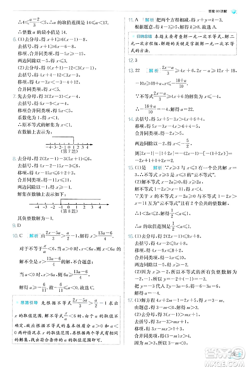 江蘇人民出版社2024年秋春雨教育實驗班提優(yōu)訓(xùn)練八年級數(shù)學(xué)上冊浙教版答案