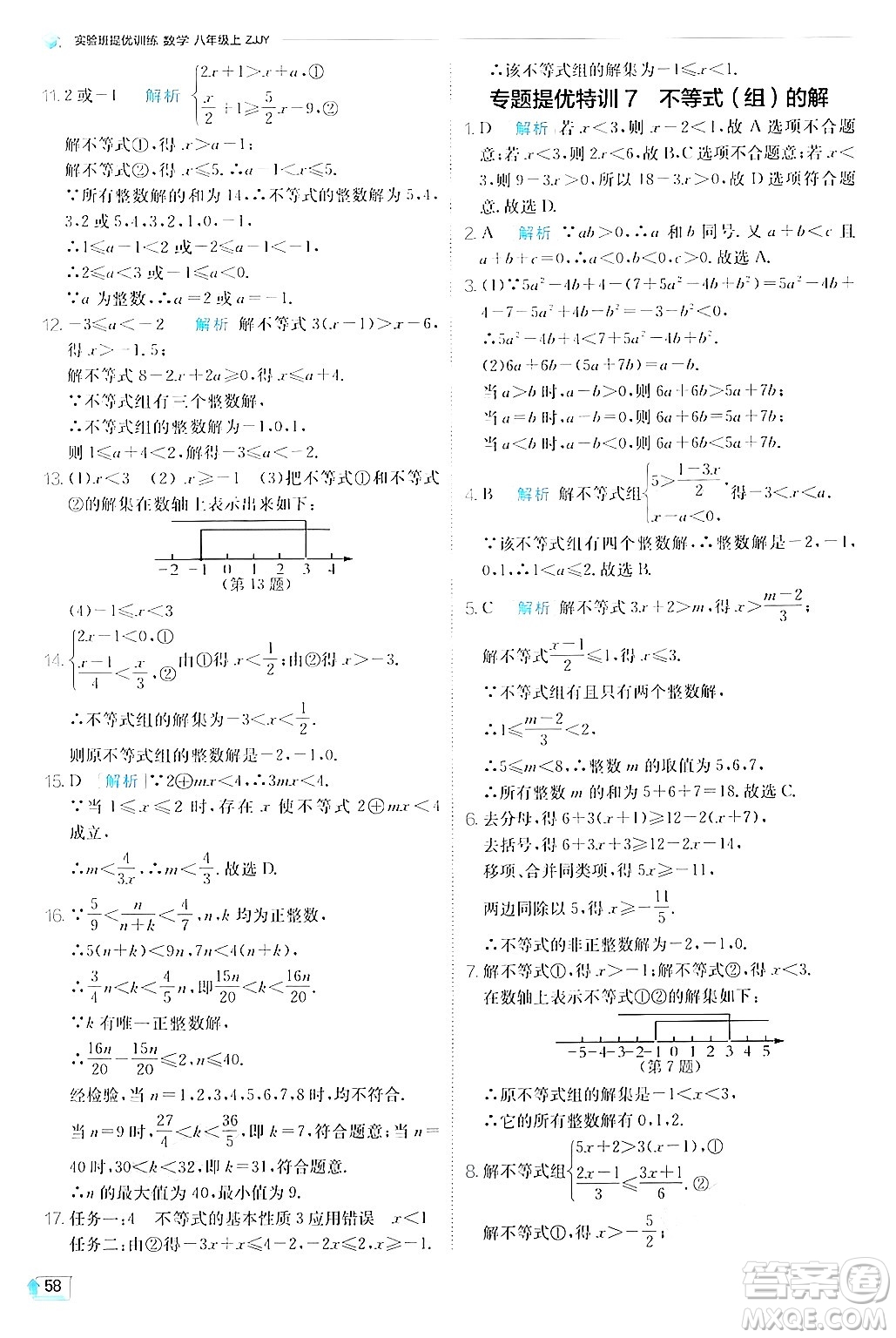 江蘇人民出版社2024年秋春雨教育實驗班提優(yōu)訓(xùn)練八年級數(shù)學(xué)上冊浙教版答案