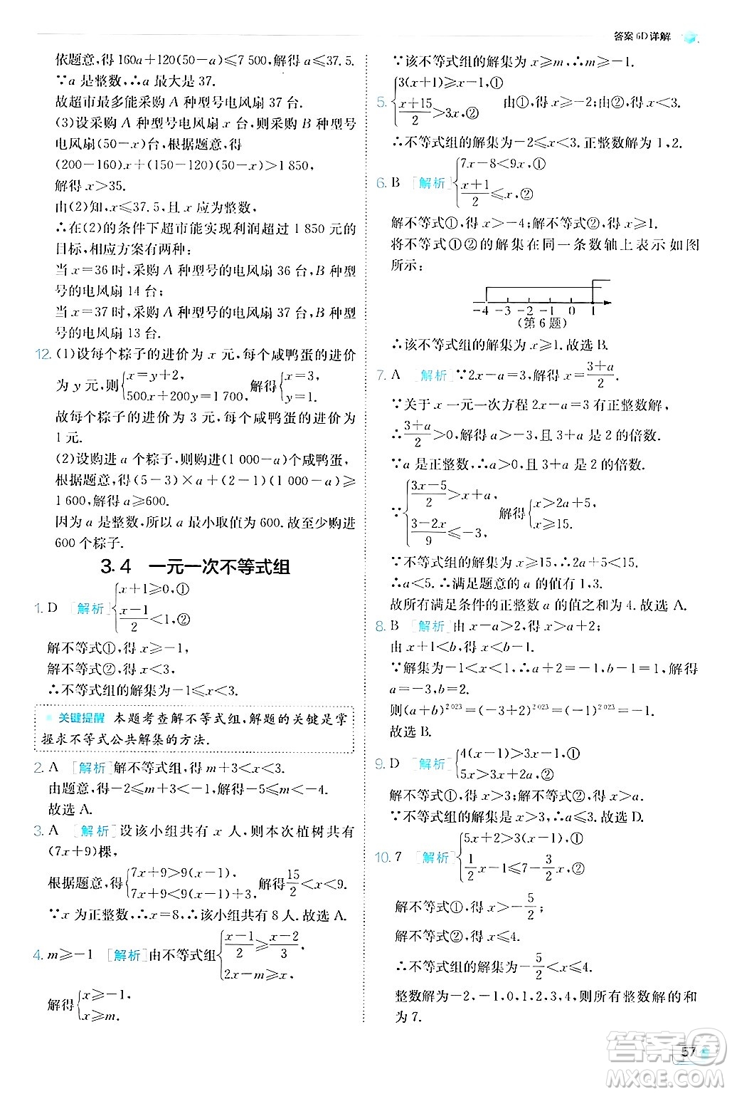 江蘇人民出版社2024年秋春雨教育實驗班提優(yōu)訓(xùn)練八年級數(shù)學(xué)上冊浙教版答案